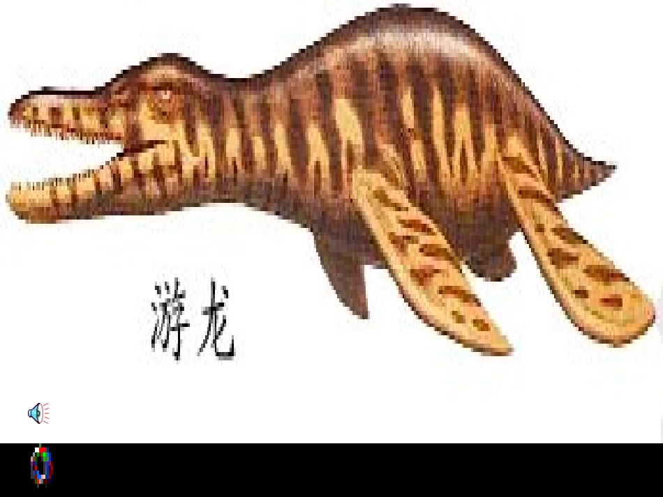 恐龙无处不在_第3页