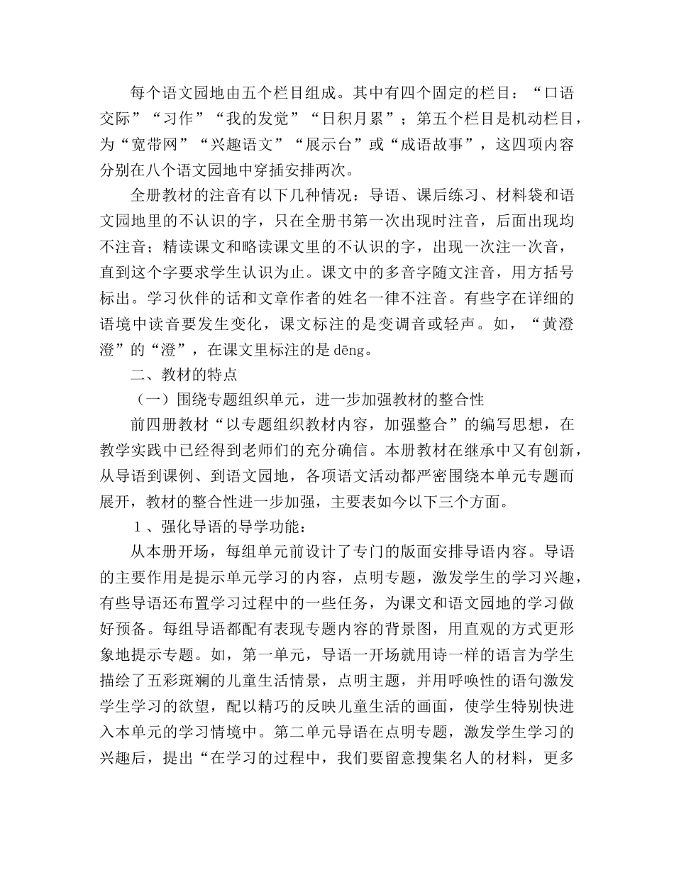 教案人教版课标本语文第五册&nbsp;&nbsp;教材介绍 _第2页