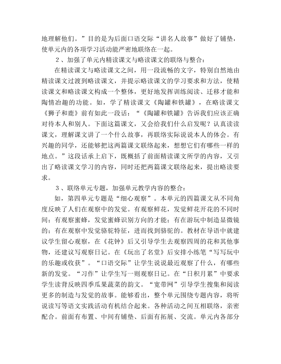 教案人教版课标本语文第五册&nbsp;&nbsp;教材介绍 _第3页