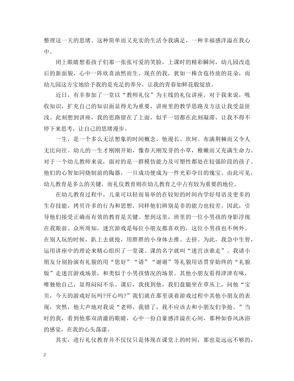 教师安全教育心得体会_教师进行校园安全教育心得体会 _第2页