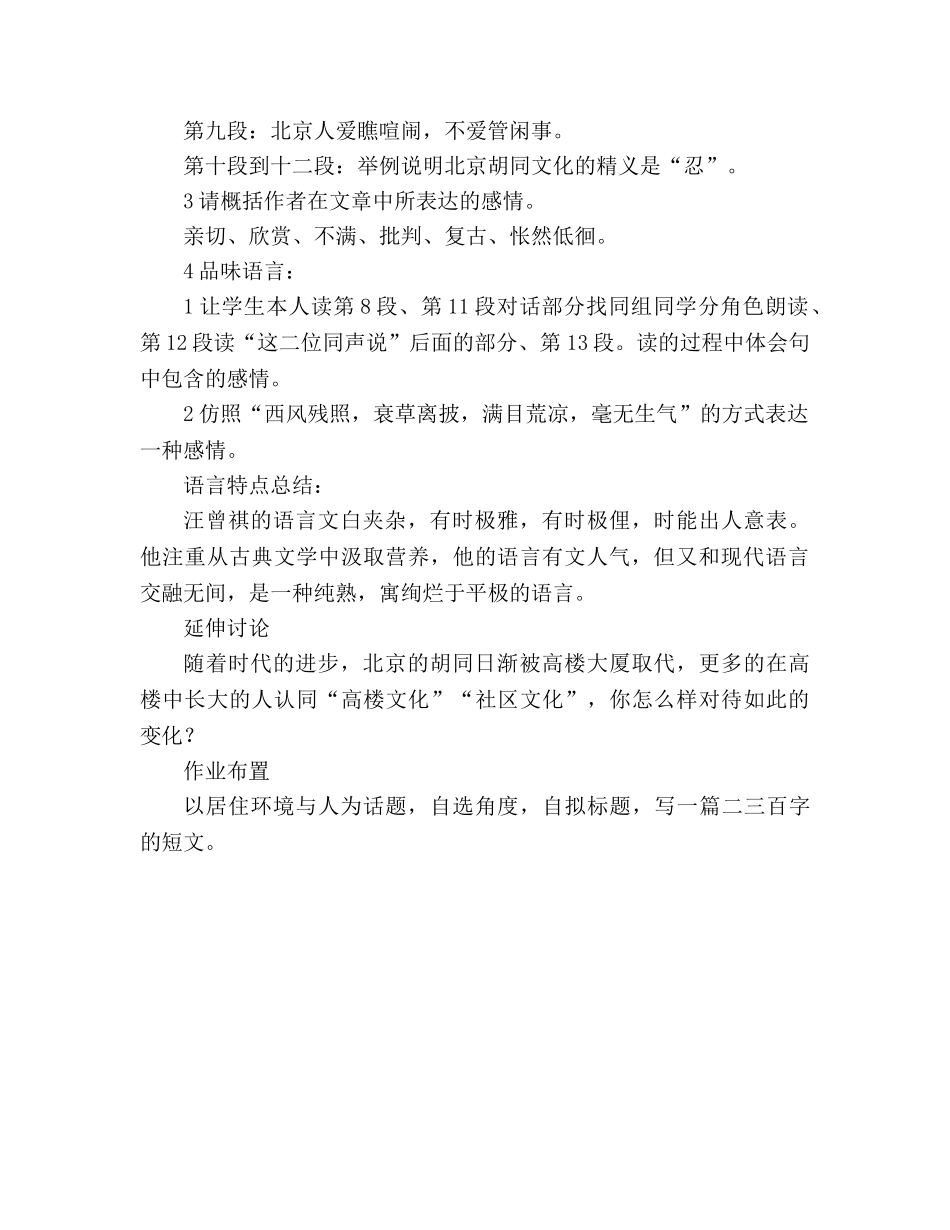 教案人教版高一上册《胡同文化》 _第2页