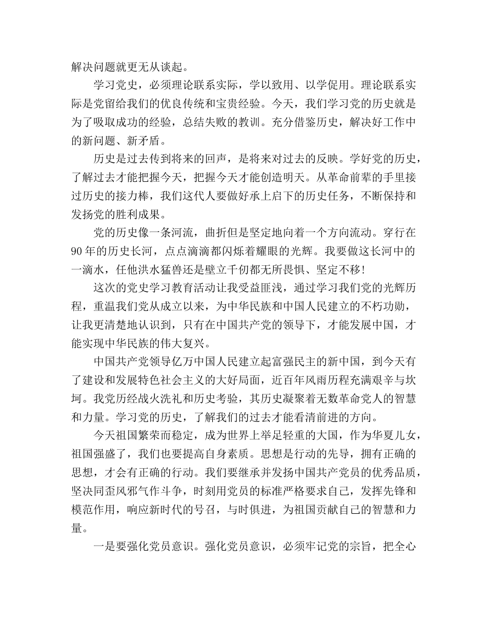 关于2020年党史学习教育活动心得体会三篇精选 _第2页