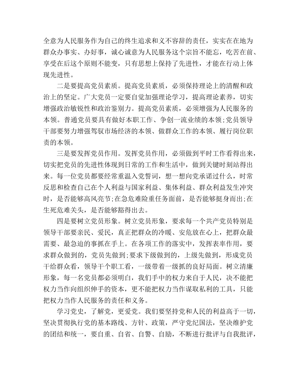 关于2020年党史学习教育活动心得体会三篇精选 _第3页