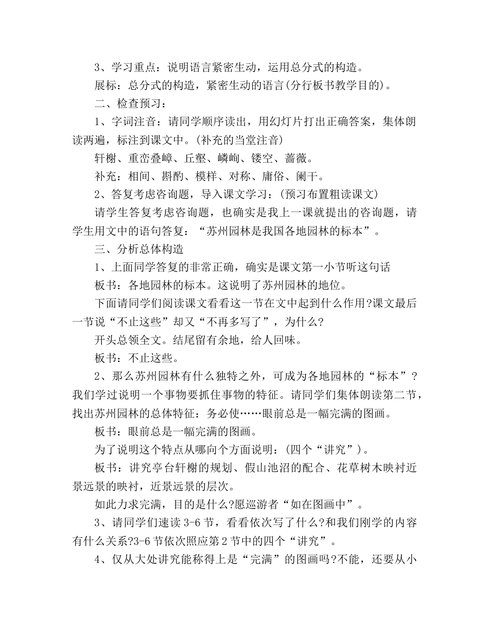 教案人教版语文八年级上册《苏州园林》设计 _第2页