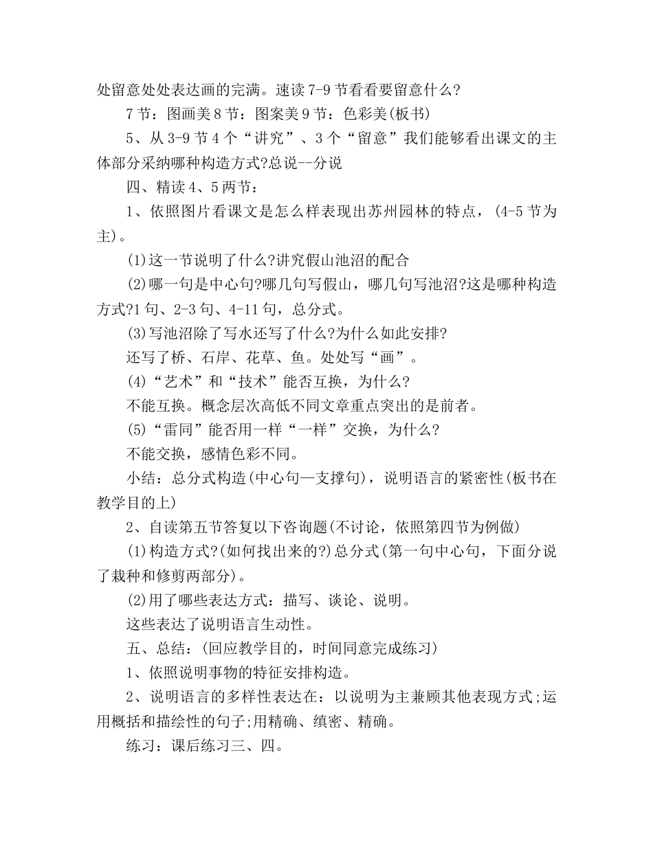 教案人教版语文八年级上册《苏州园林》设计 _第3页