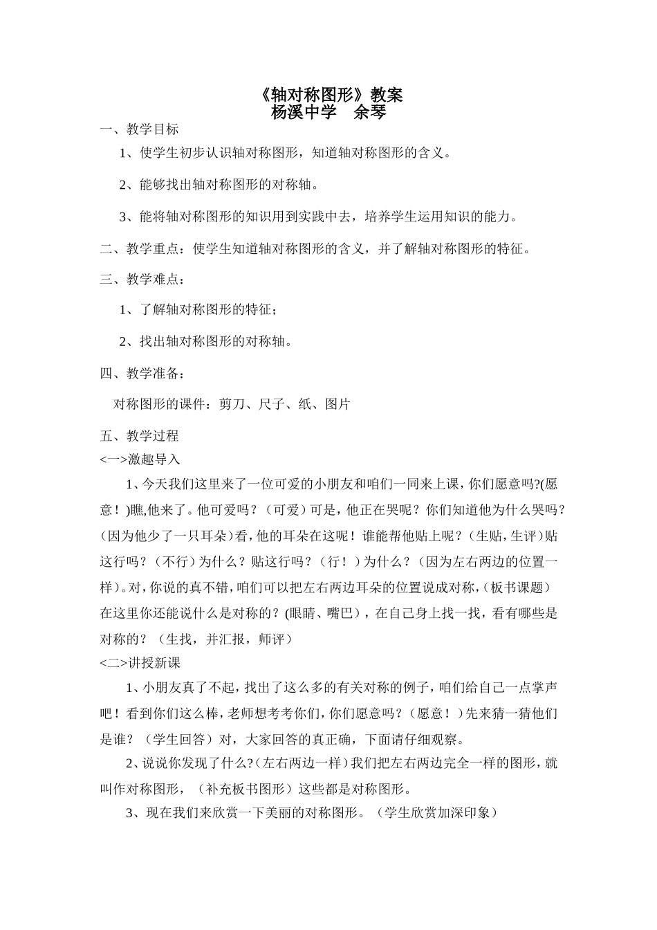 对称图形教案_第1页