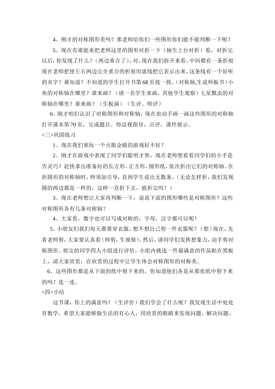 对称图形教案_第2页