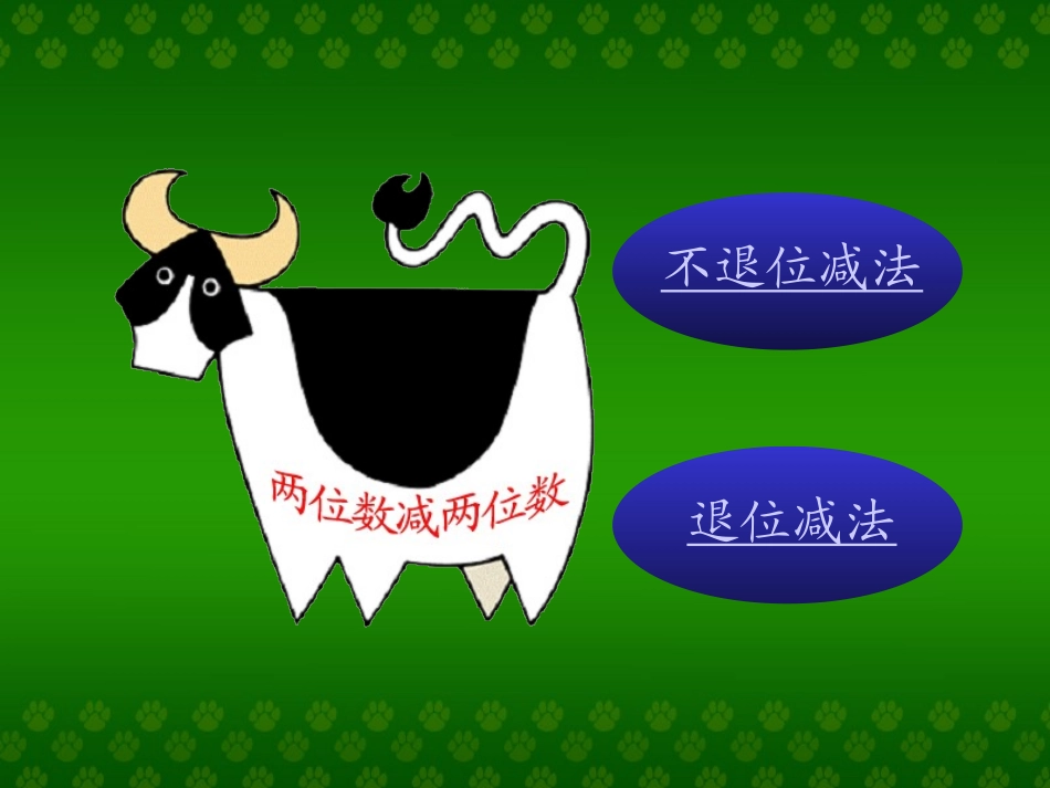 两位数减两位数 (2)_第3页