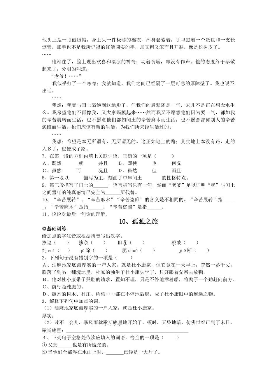 九级语文上册 第三单元基础练习5课 人教新课标版_第2页