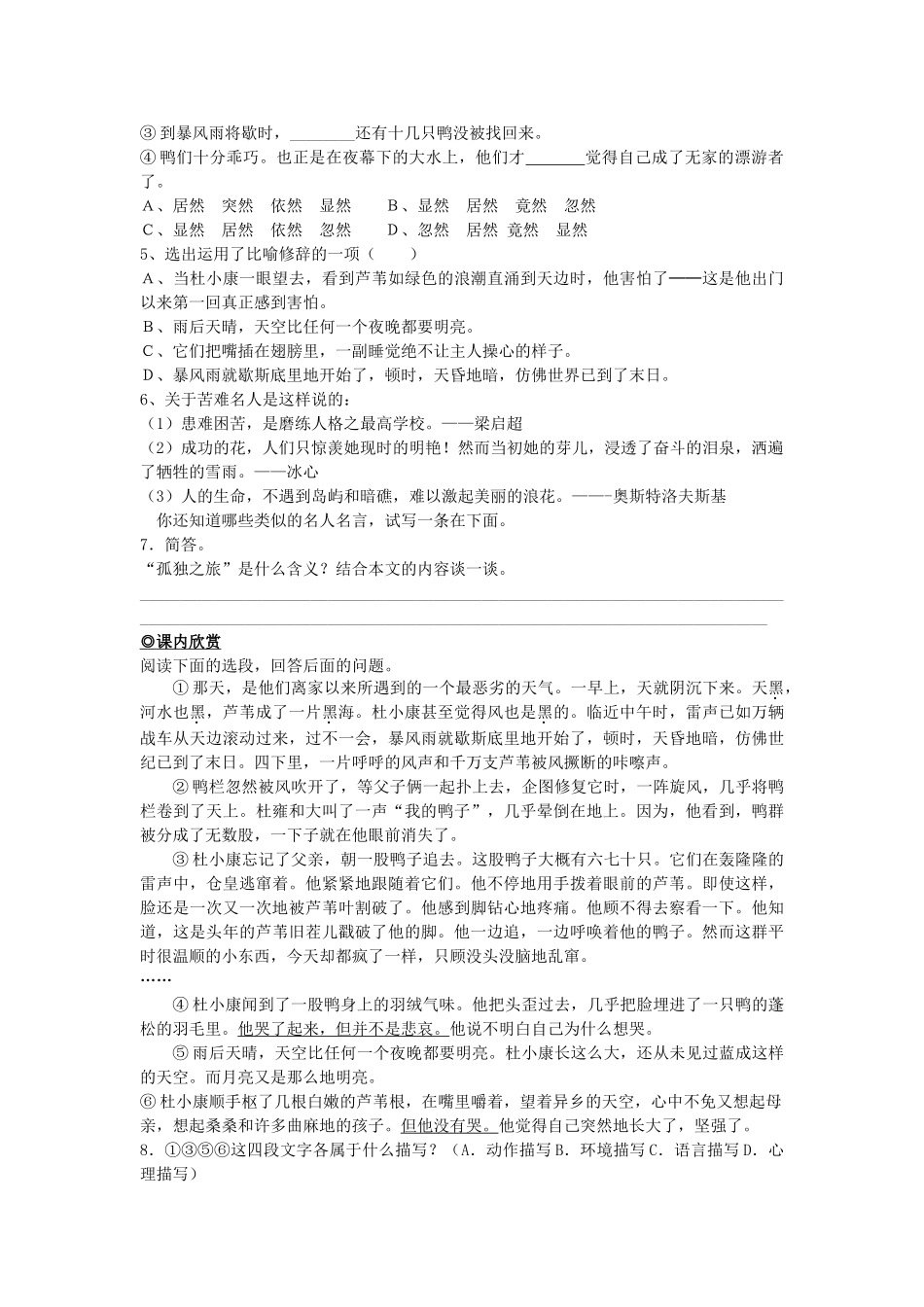 九级语文上册 第三单元基础练习5课 人教新课标版_第3页