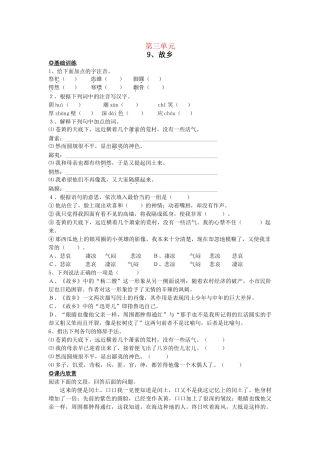 九级语文上册 第三单元基础练习5课 人教新课标版