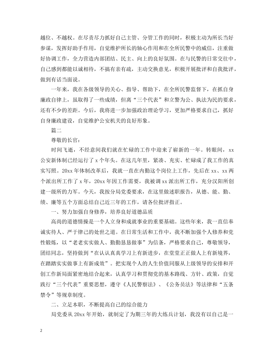 民警个人述职述廉报告 _第2页