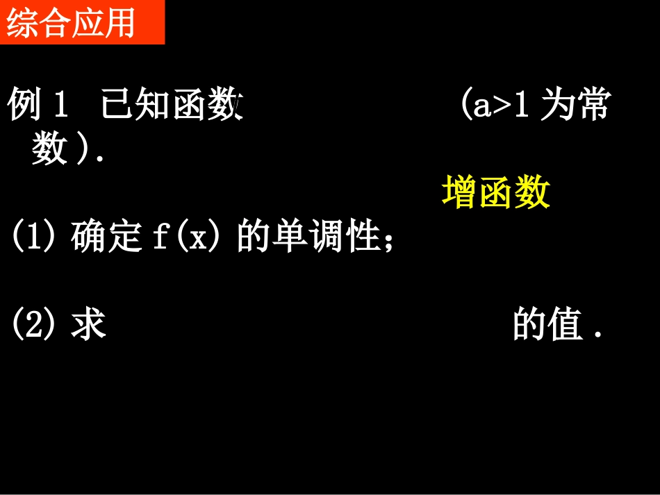 高一数学（2-1指数函数）_第3页