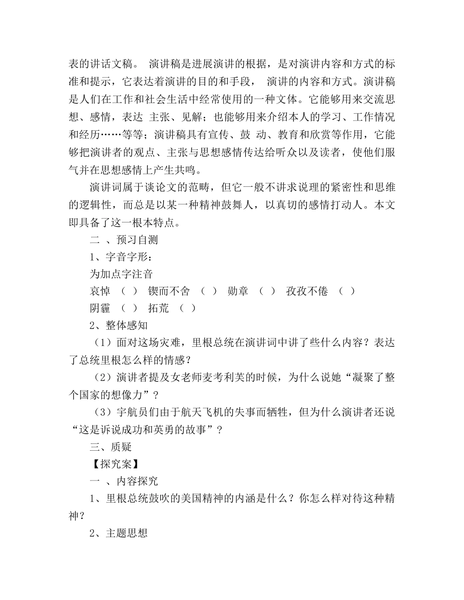 教案人教版语文七年级下《24 真正的英雄》导学案 _第2页