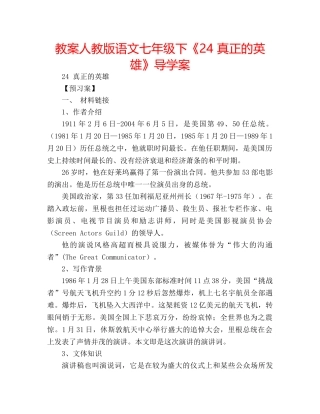 教案人教版语文七年级下《24 真正的英雄》导学案 