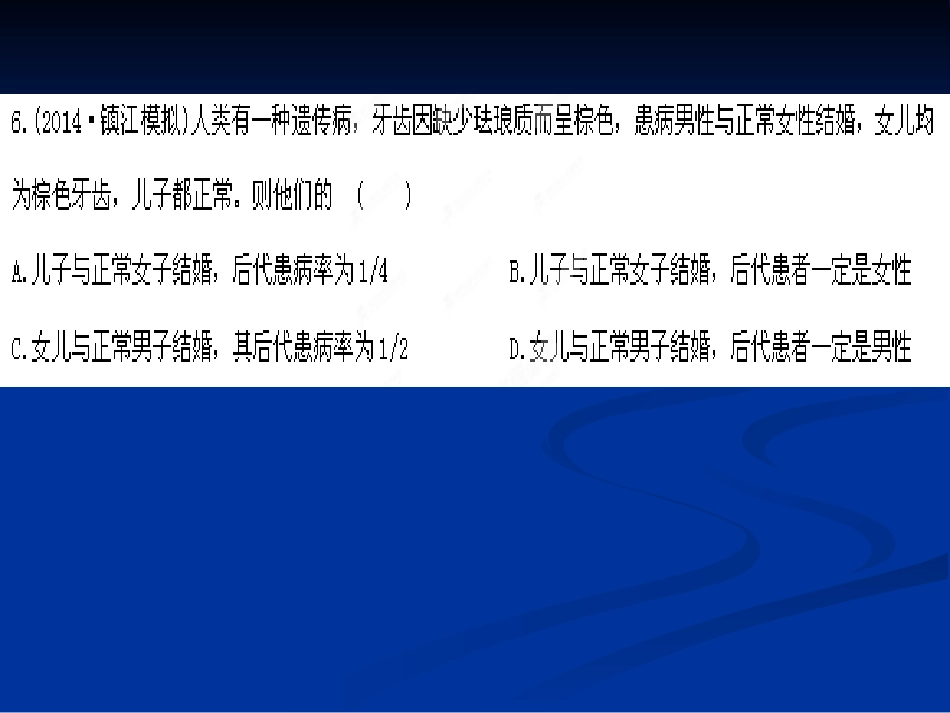 伴性遗传练习题_第1页