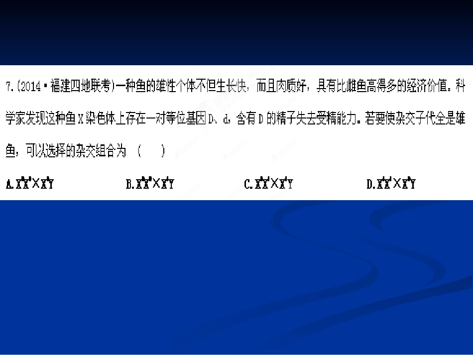 伴性遗传练习题_第2页