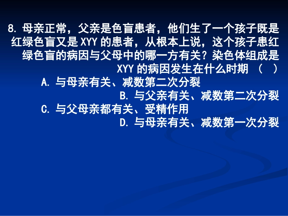 伴性遗传练习题_第3页