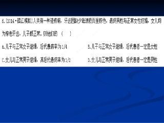 伴性遗传练习题