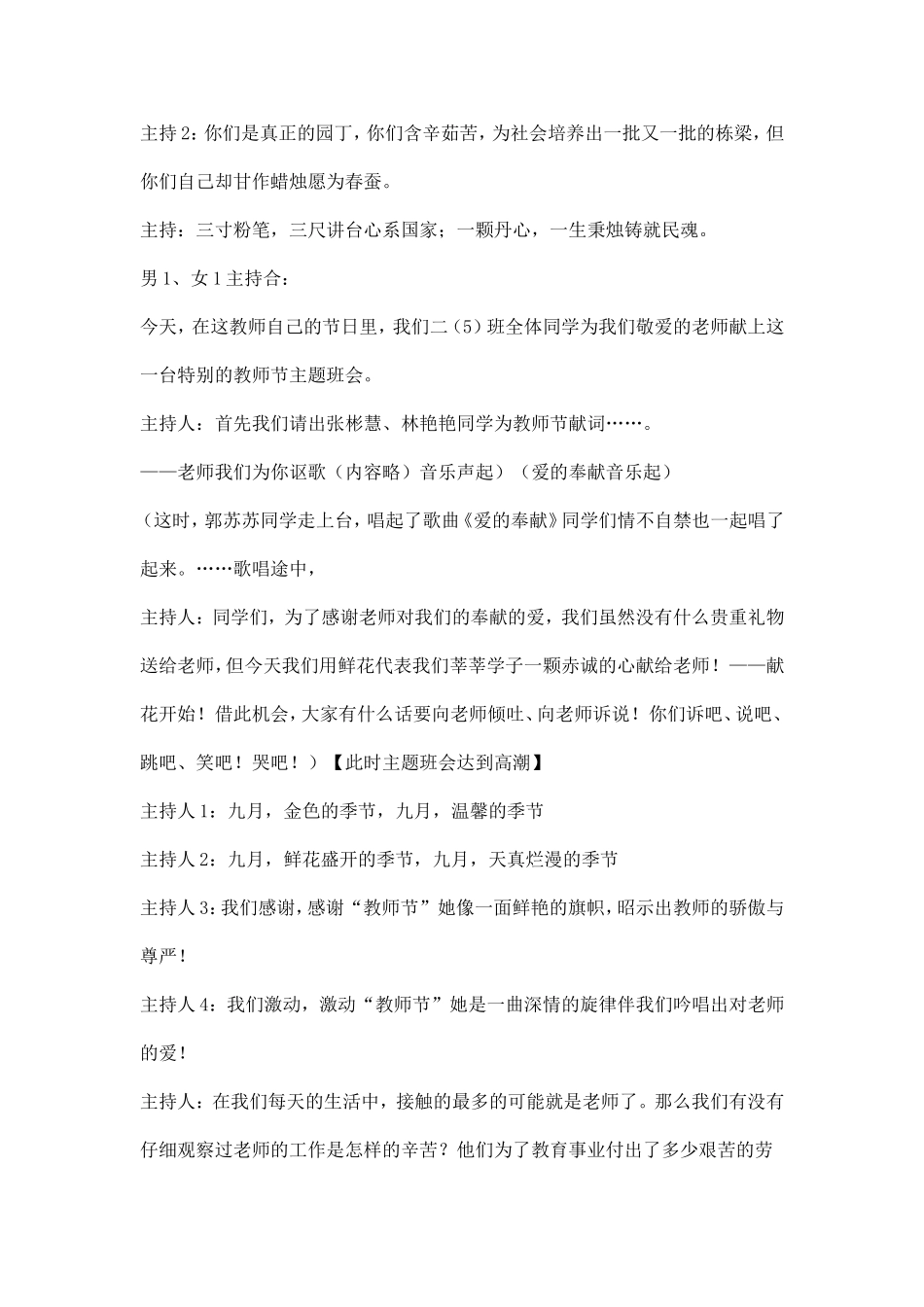 庆祝教师节主题班会5篇_第2页