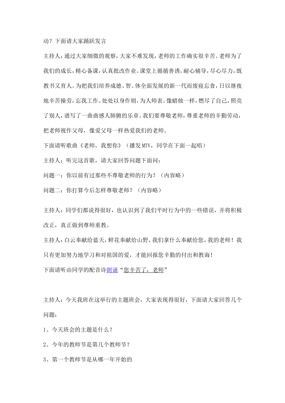 庆祝教师节主题班会5篇_第3页