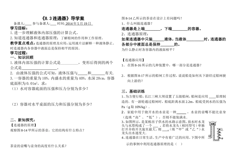 《83连通器》导学案_第1页