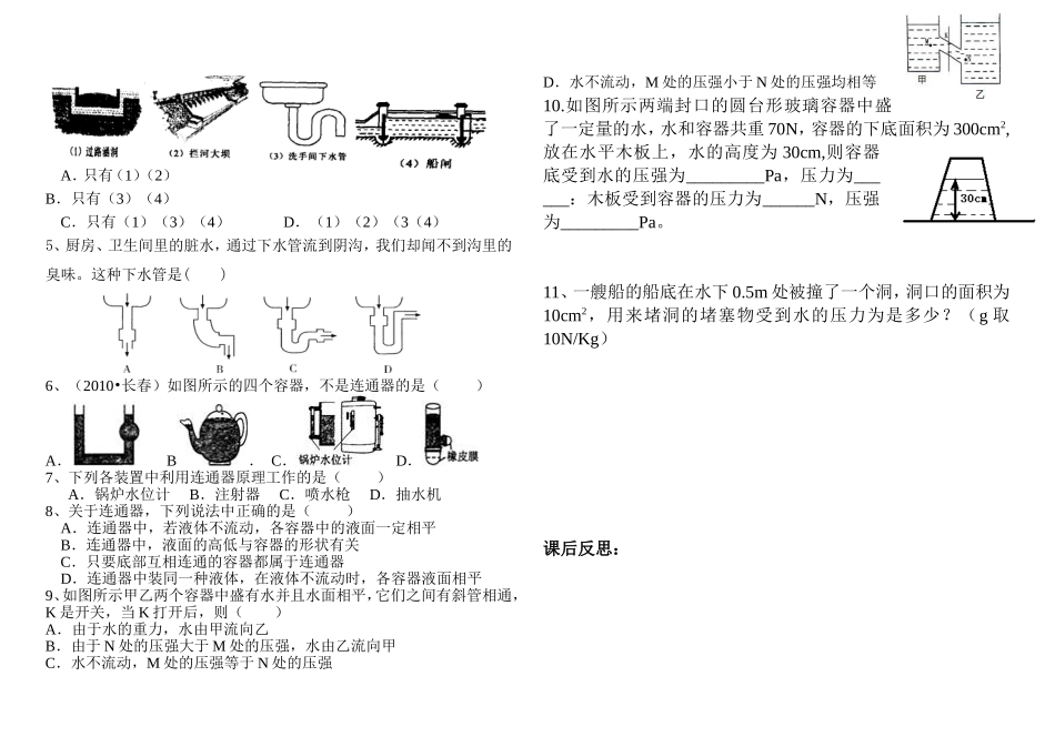 《83连通器》导学案_第2页