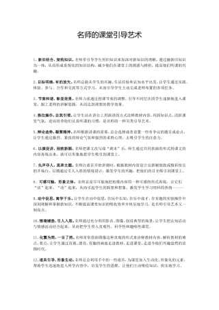 名师的课堂引导技术