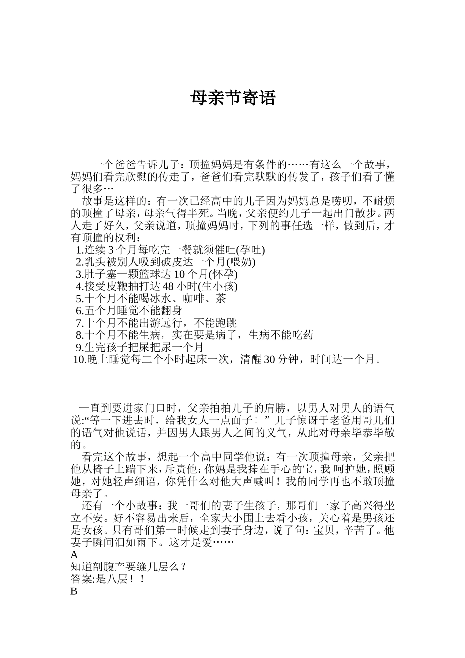 母亲节寄语（推荐、德育教育资源）_第1页