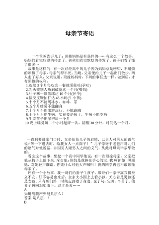 母亲节寄语（推荐、德育教育资源）