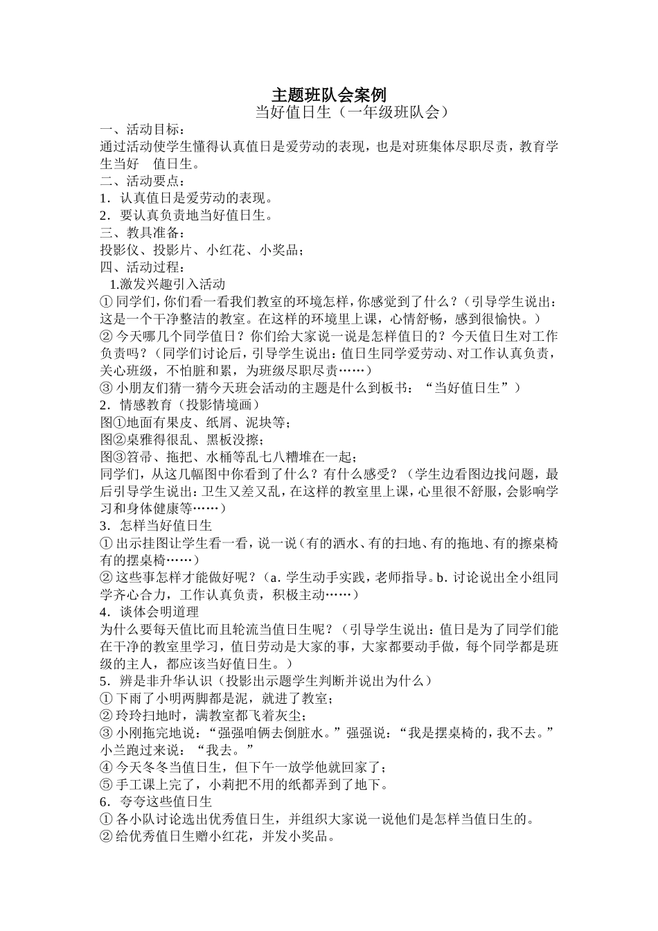 主题班队会案例_第1页