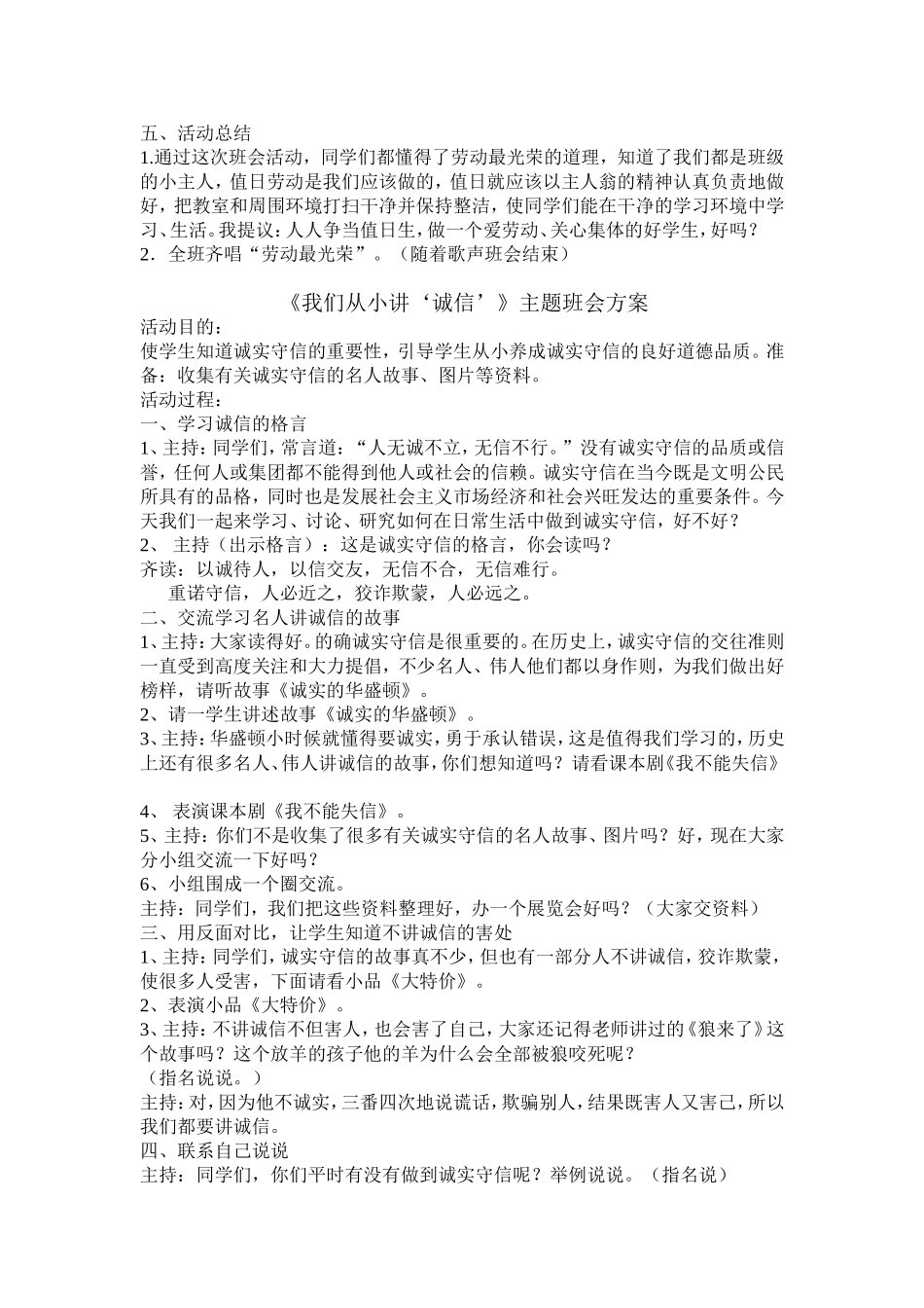 主题班队会案例_第2页