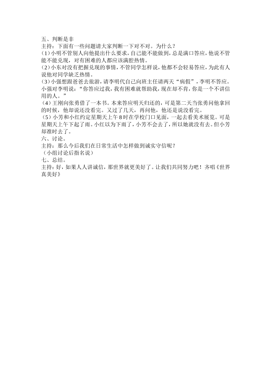 主题班队会案例_第3页