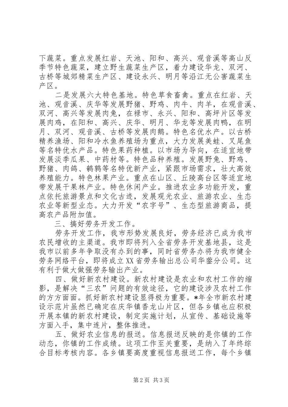 市农业服务中心主任会议的讲话发言_第2页