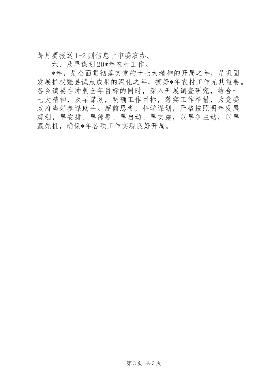 市农业服务中心主任会议的讲话发言_第3页