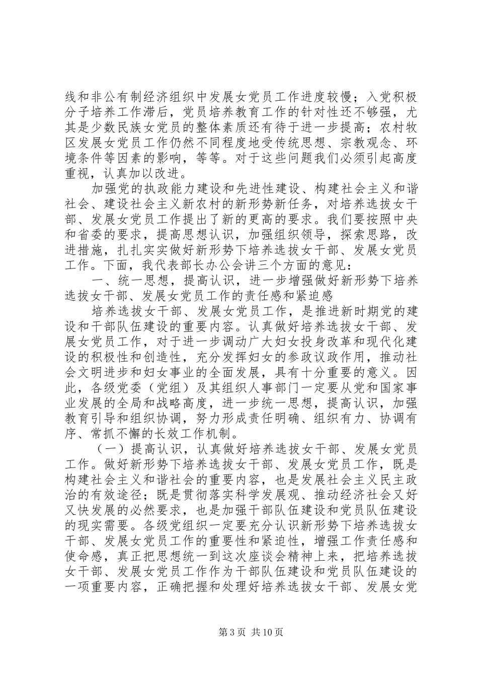 发展女党员座谈会讲话发言_第3页