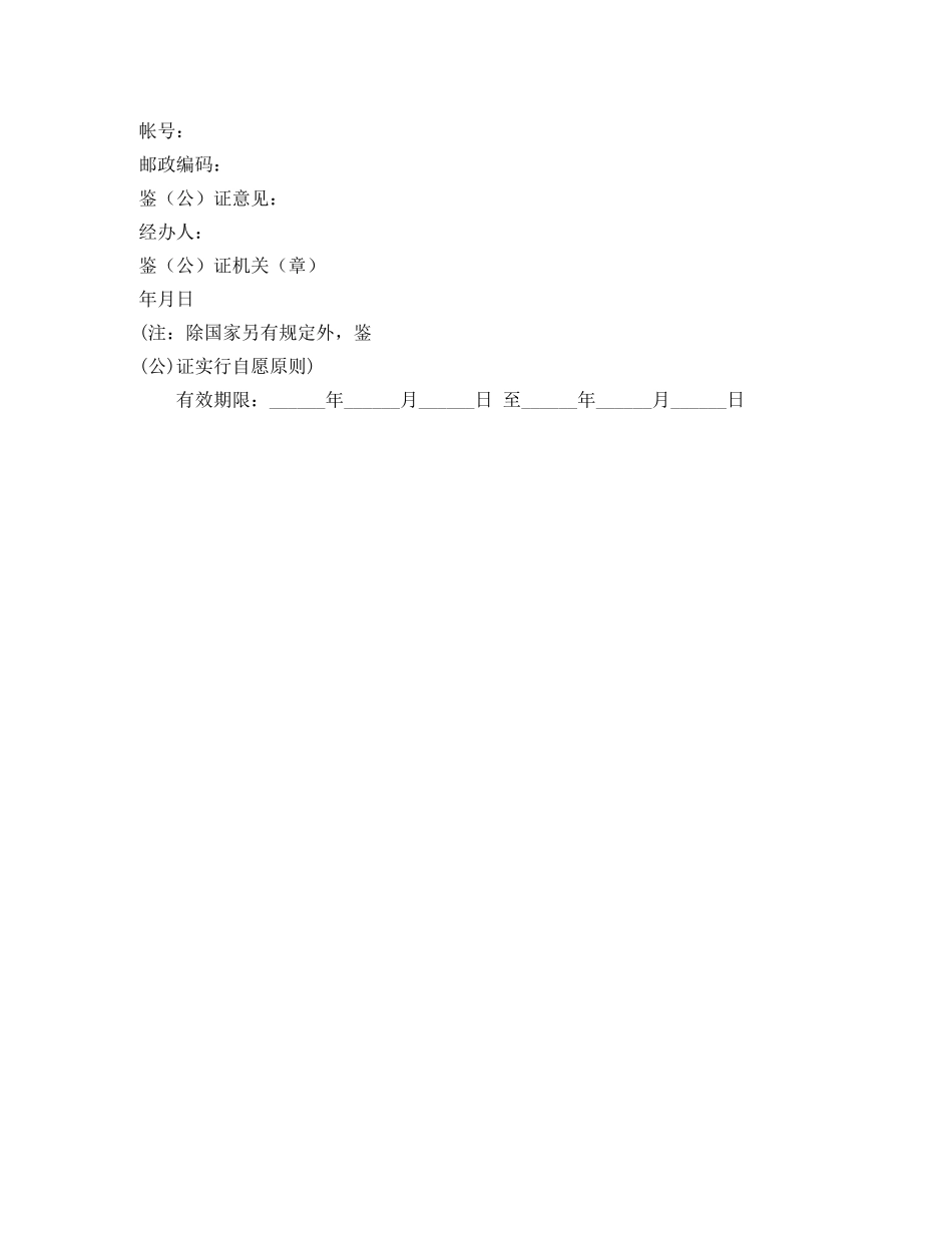 棉花买卖合同 _第3页