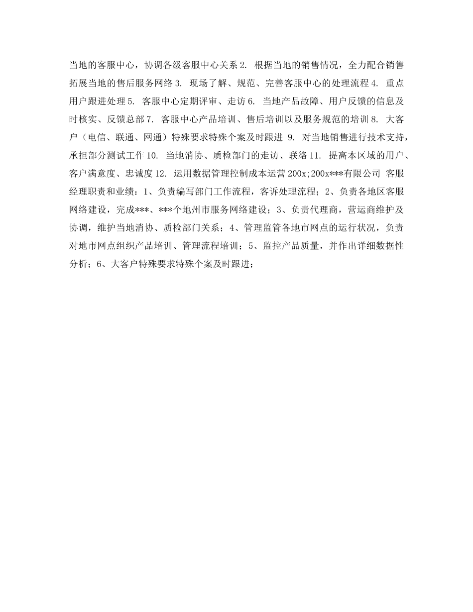 客户服务总监简历表格 _第2页