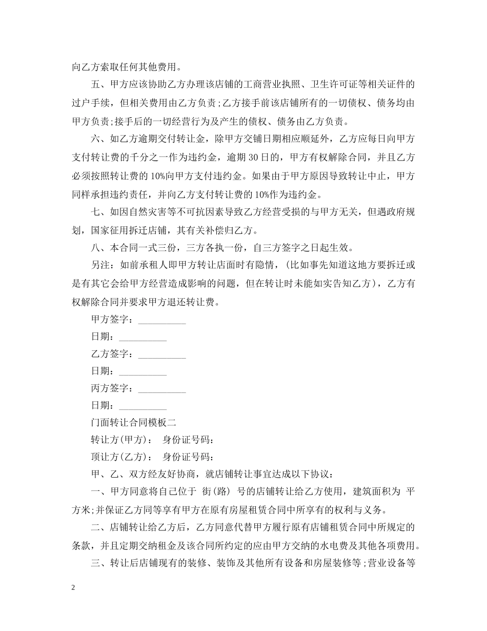 门面转让合同模板4篇 _第2页