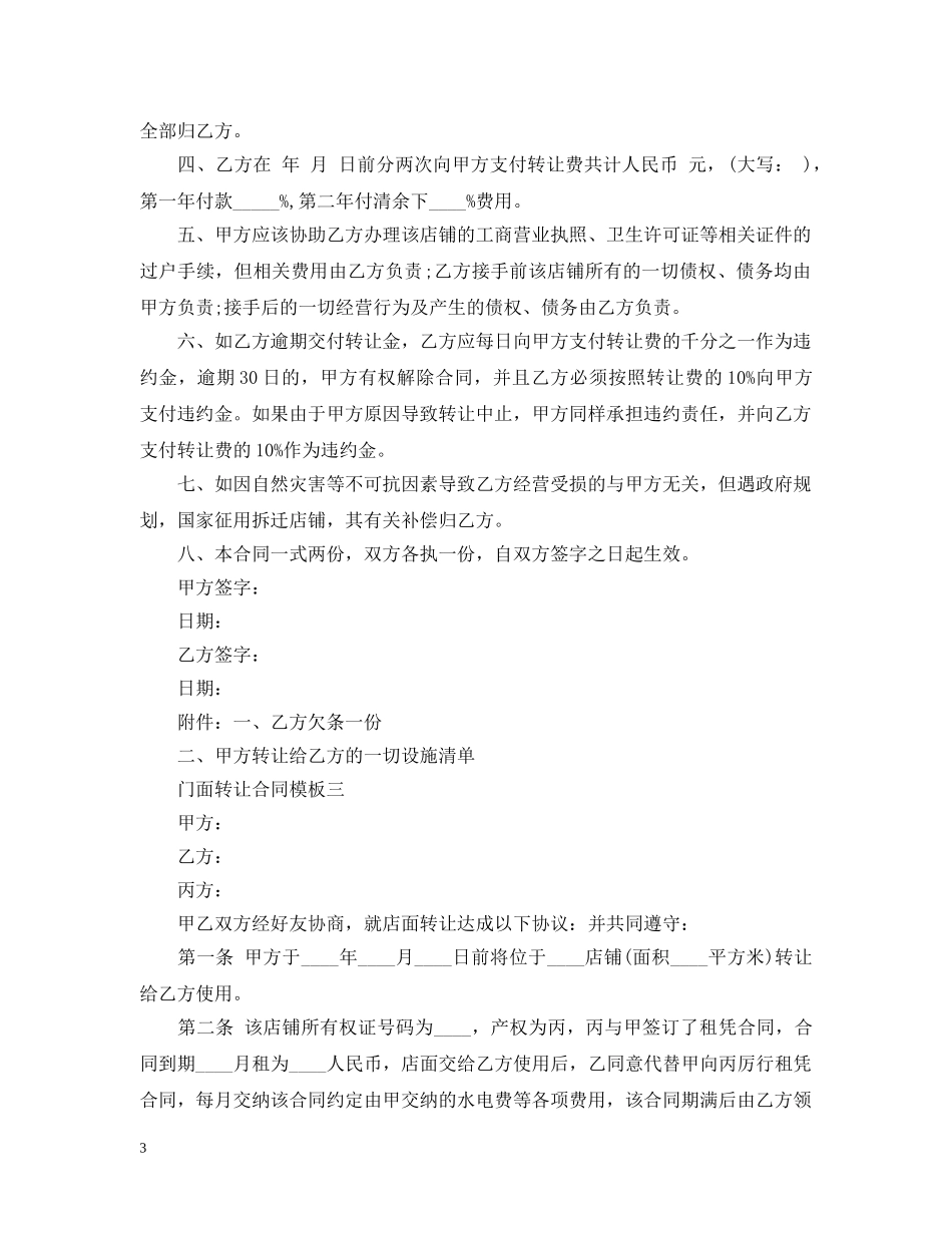 门面转让合同模板4篇 _第3页