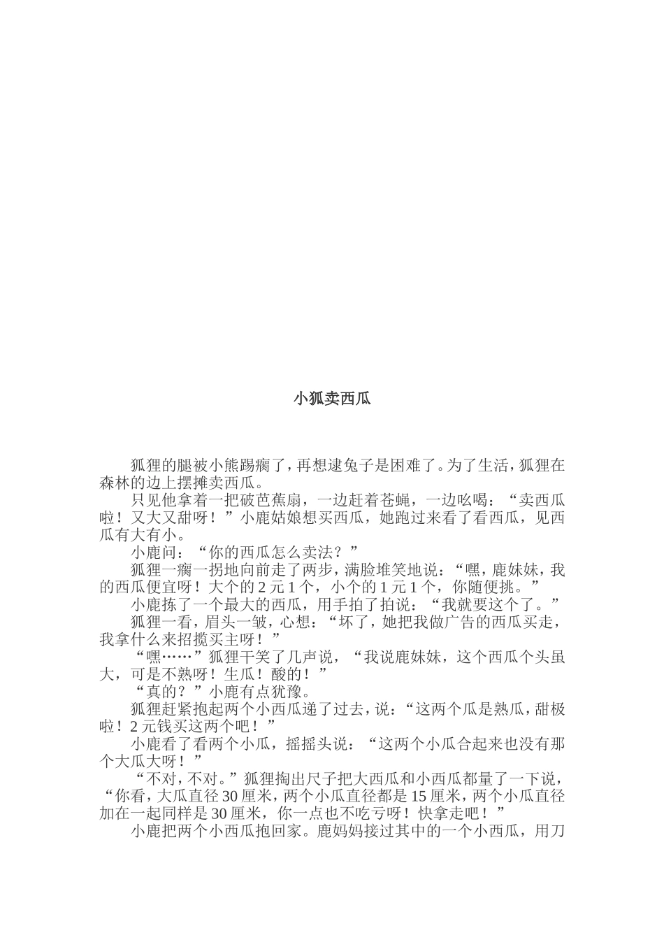 简短趣味数学小故事_第2页
