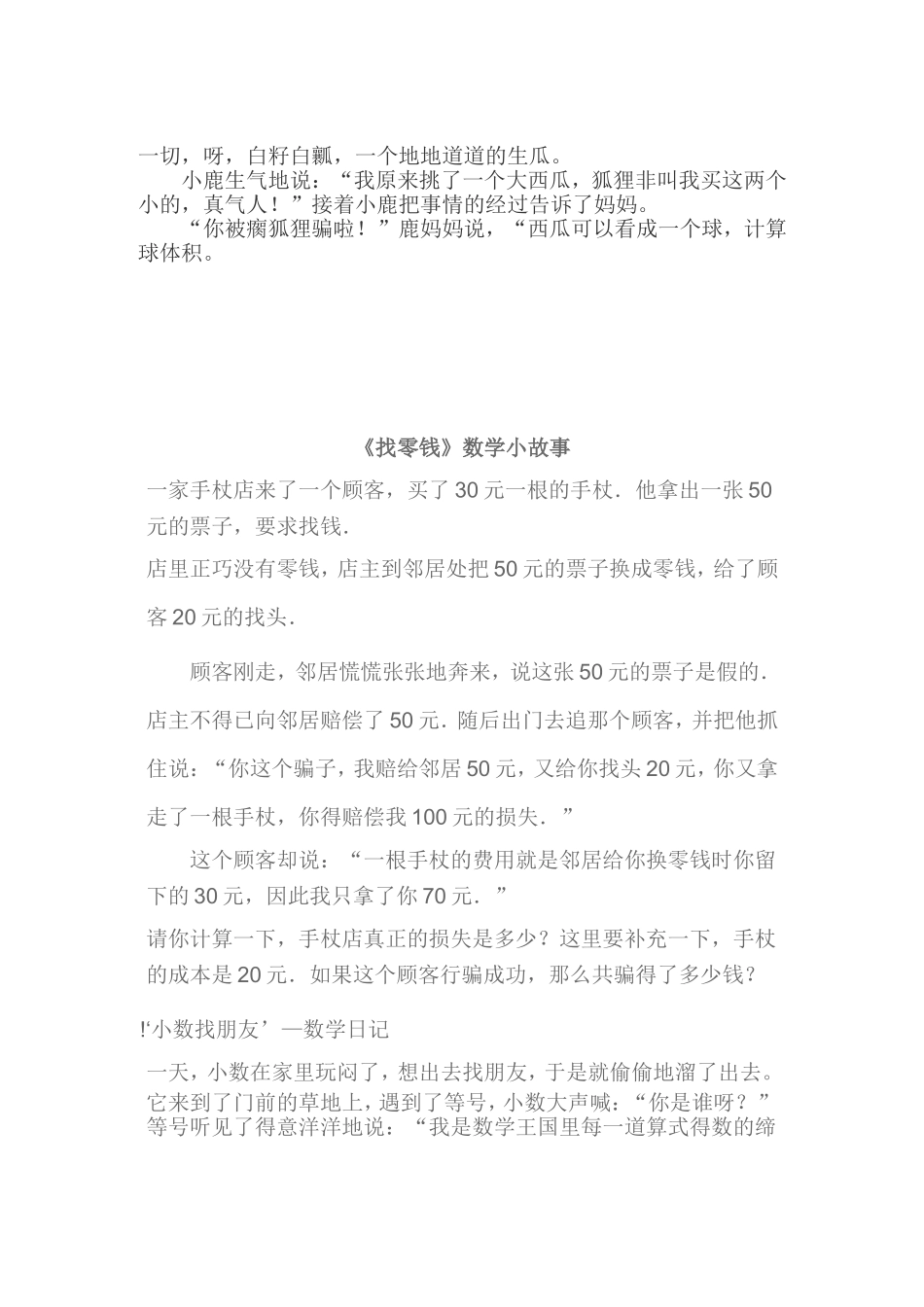 简短趣味数学小故事_第3页