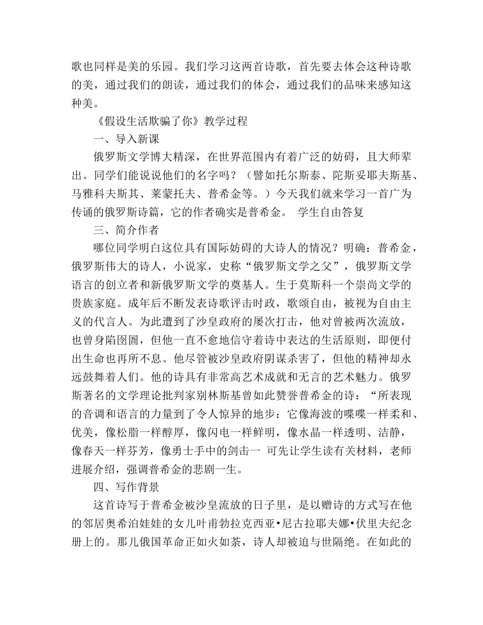 教案诗两首下载(人教版七年级下册语文) _第2页