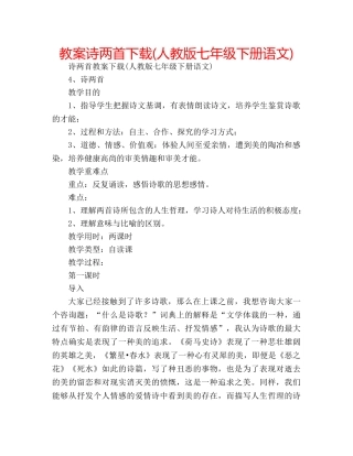教案诗两首下载(人教版七年级下册语文) 