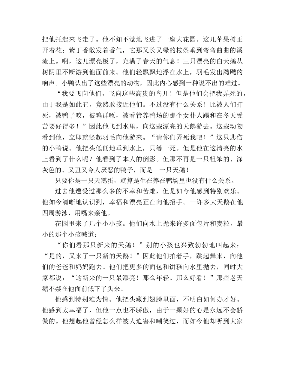 教案人教版七年级语文下册第3课《丑小鸭》同步练习及答案 _第2页