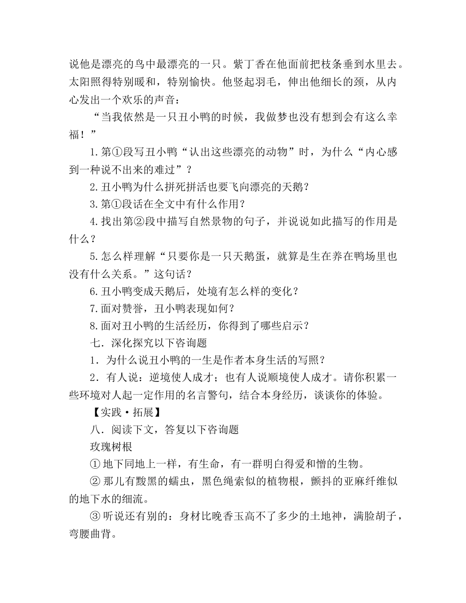 教案人教版七年级语文下册第3课《丑小鸭》同步练习及答案 _第3页