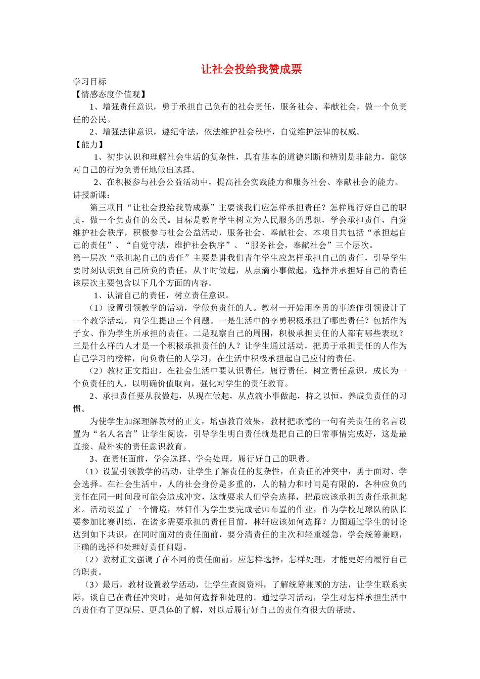 九级政治 让社会投给我赞成票学案 鲁教版_第1页