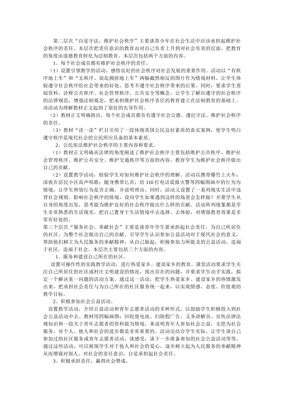 九级政治 让社会投给我赞成票学案 鲁教版_第2页