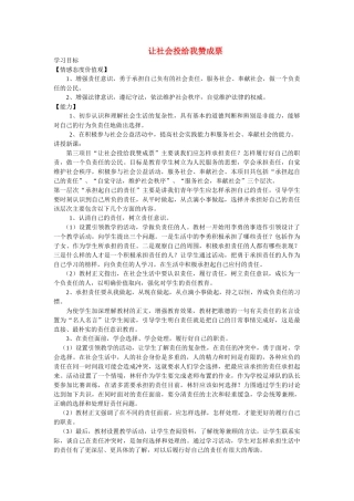 九级政治 让社会投给我赞成票学案 鲁教版