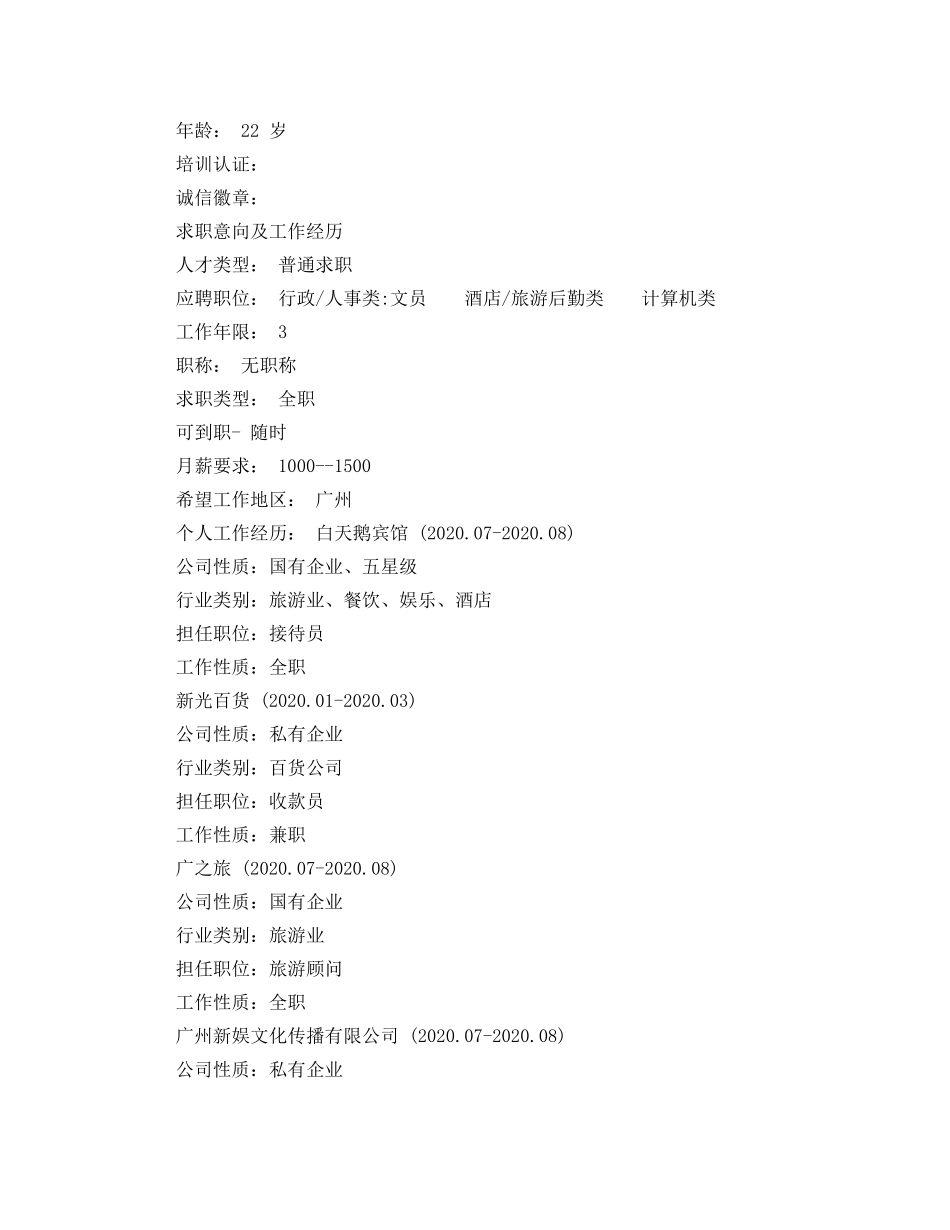 酒店管理应聘个人简历范文 _第3页